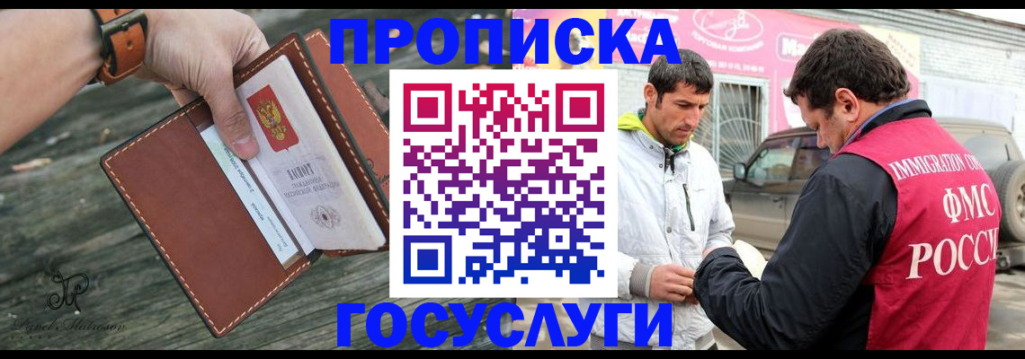 прописка для военкомата в Боре